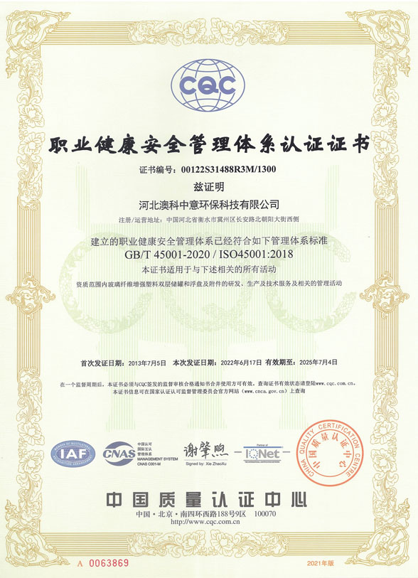 職業(yè)健康安全管理體系認證