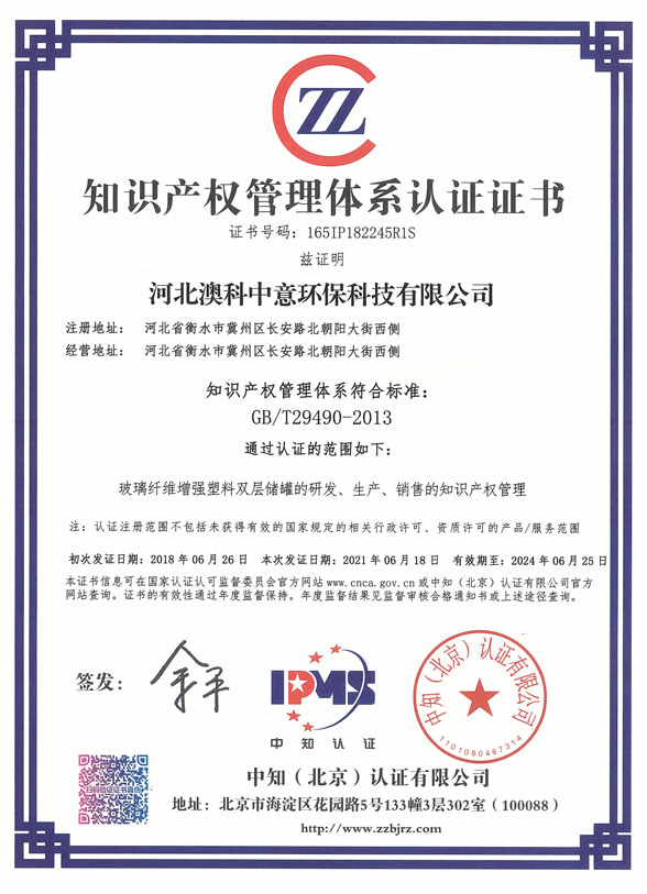 知識產(chǎn)權管理體系認證