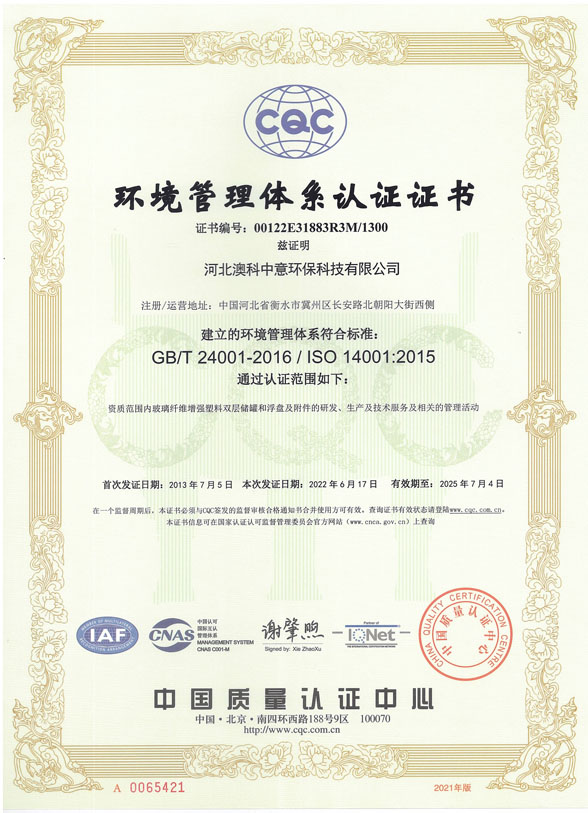 環(huán)境管理體系認證