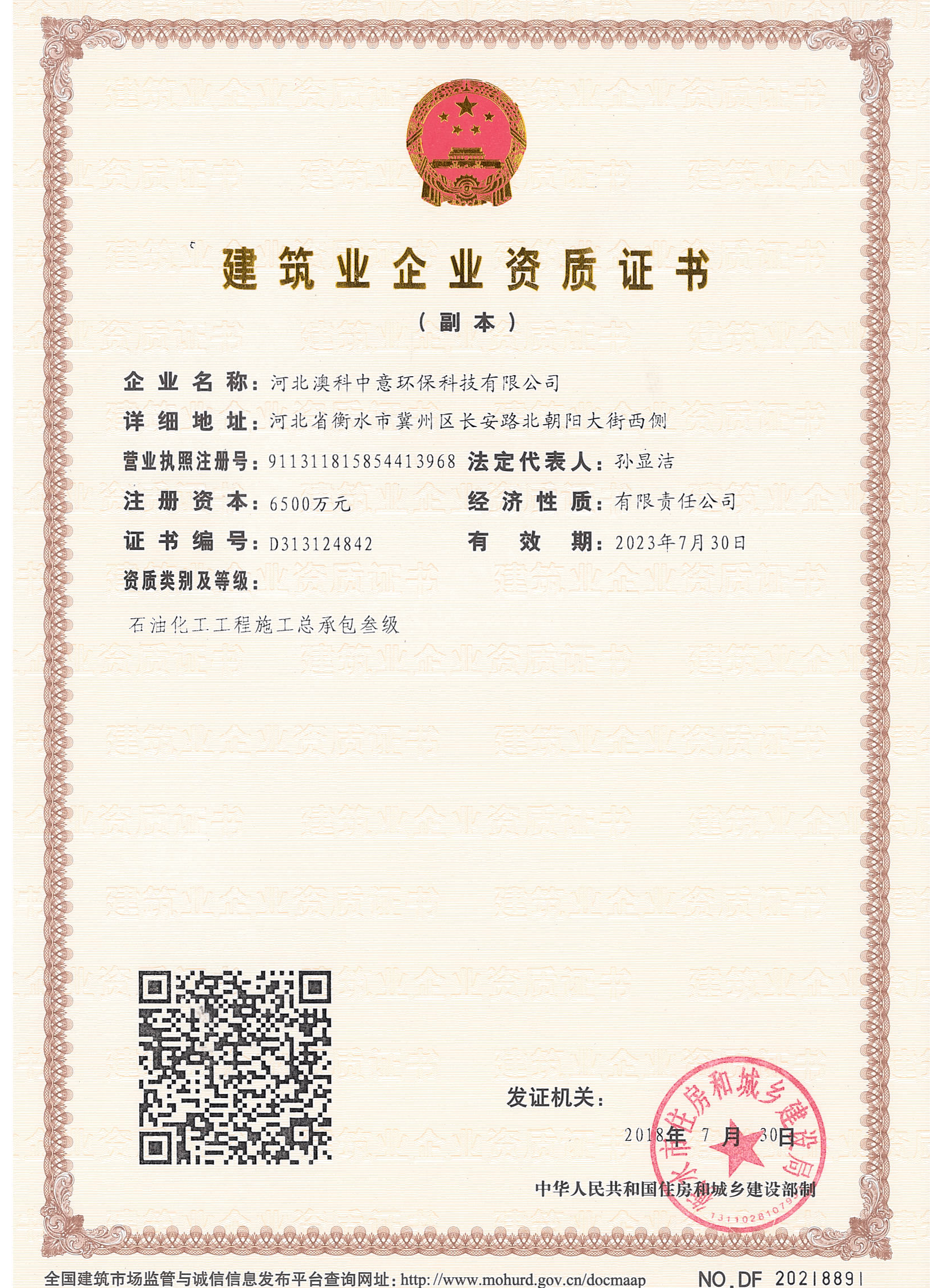 建筑企業(yè)資質